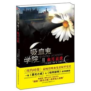 血月哀歌-吸血鬼学院-II-技术教育社区