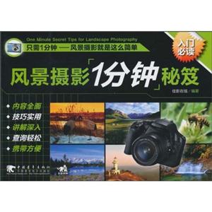风景摄影1分钟秘笈-技术教育社区