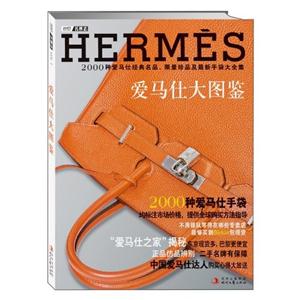 爱马仕大图鉴-技术教育社区