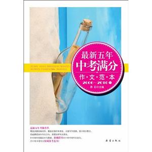 最新五年中考满分作文范本(2006-2010)-技术教育社区