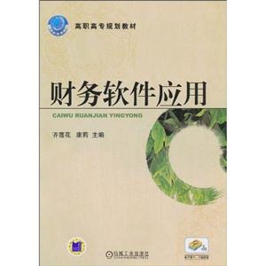 财务软件应用-技术教育社区