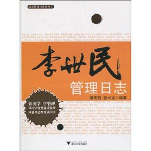 李世民管理日志-技术教育社区