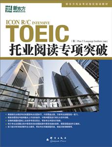 托业阅读专项突破(新东方)-技术教育社区