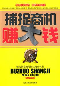 捕捉商机赚大钱-技术教育社区