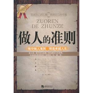 做人的准则-技术教育社区