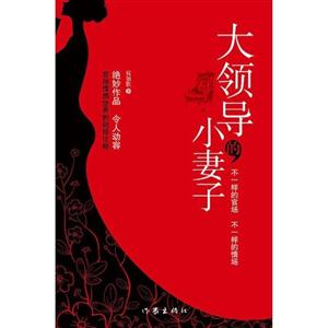 大领导的小妻子-技术教育社区