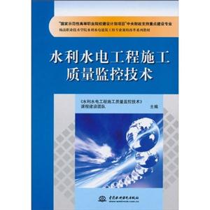 水利水电工程施工质量监控技术-技术教育社区