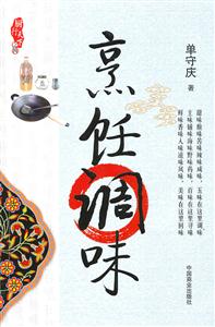 烹饪调味-厨行天下之四-技术教育社区