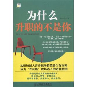 为什么升职的不是你-技术教育社区