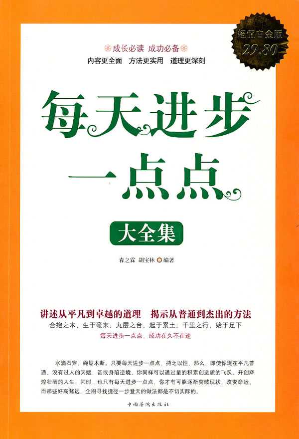 每天进步一点点大全集超值白金版