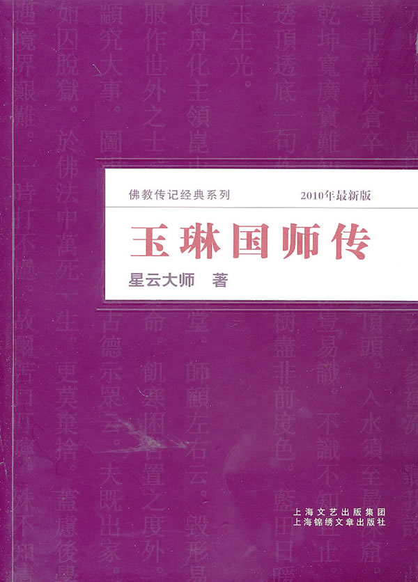 玉琳国师传-2010年最新版