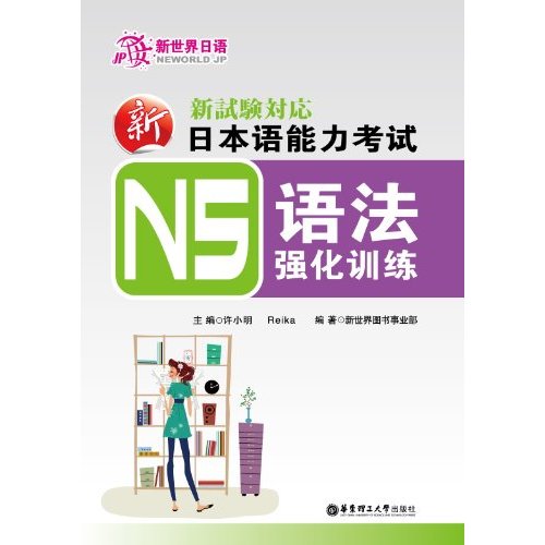 新日本语能力考试N5语法强化训练