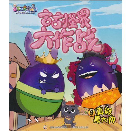 真假黑大帅-古古怪界大作战-喜羊羊与灰太狼-9