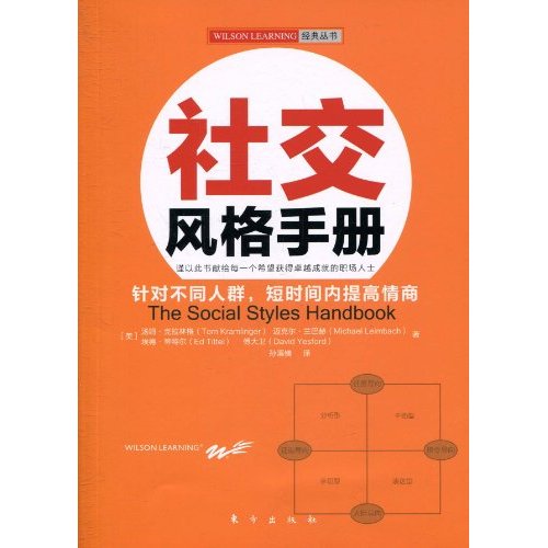 社交风格手册