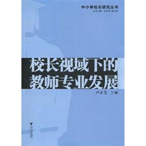 校长视域下的教师专业发展-技术教育社区