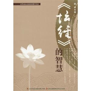 《坛经》的智慧-技术教育社区