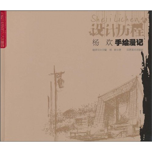 杨欢手绘漫记