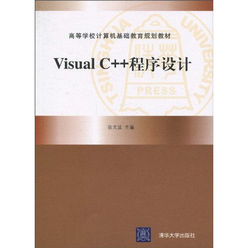 Visual C++程序设计