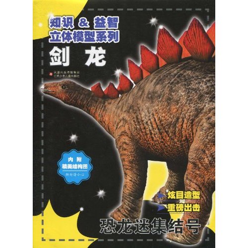 剑龙-内附精美结构图