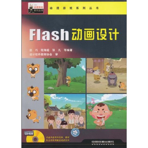 Flash动画设计-(内附光盘)