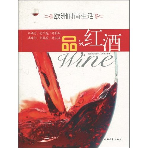 品.红酒