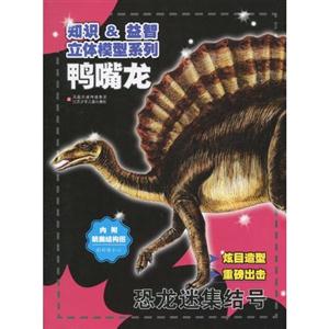 鸭嘴龙-内附精美结构图-技术教育社区