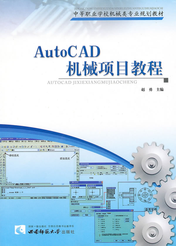 AutoCAD机械项目教程