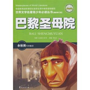 巴黎圣母院-(最新修订版)-技术教育社区