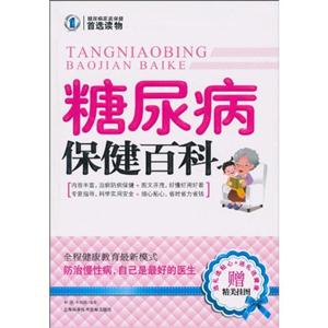 糖尿病保健百科-技术教育社区