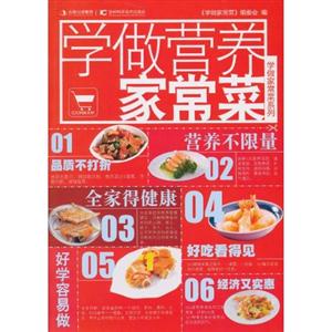 学做营养家常菜-技术教育社区