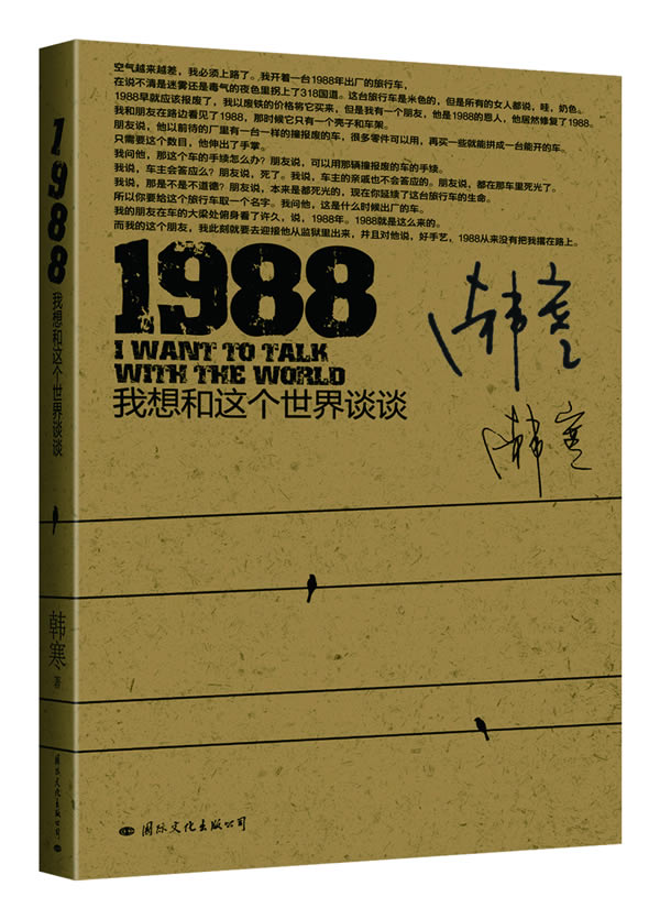 1988-我想和这个世界谈谈