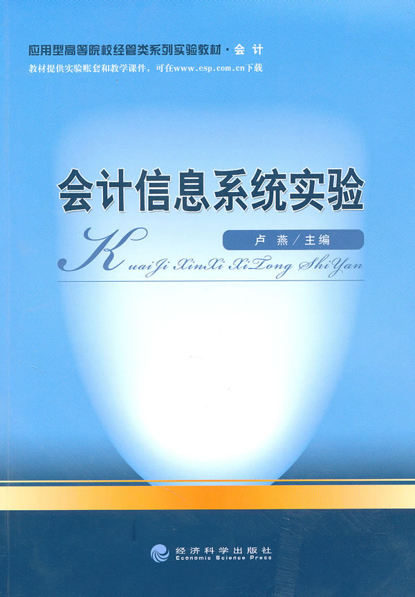 会计信息系统实验