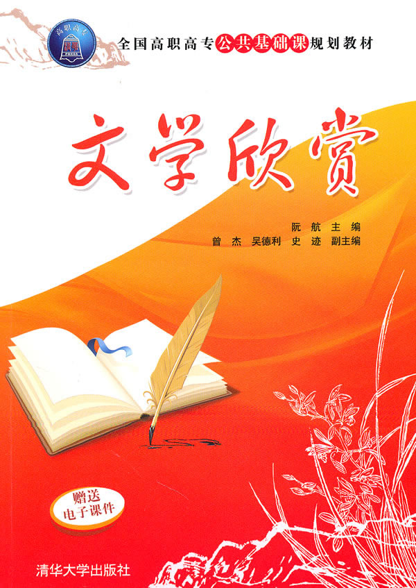 文学欣赏-赠送电子课件