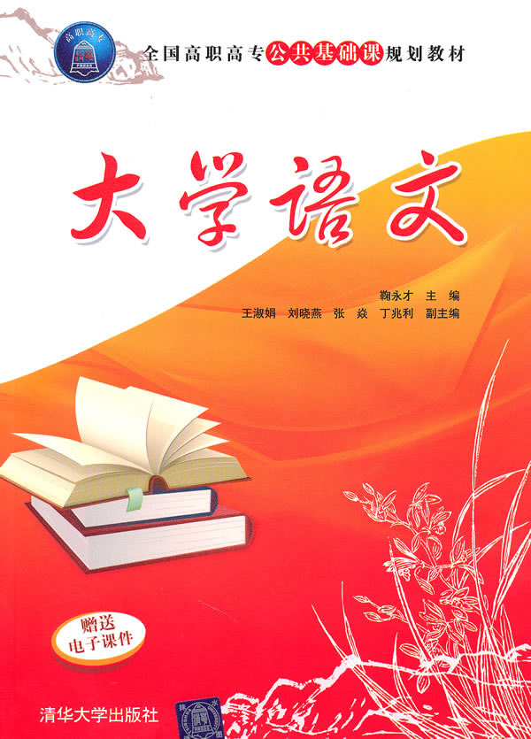 大学语文-赠送电子课件