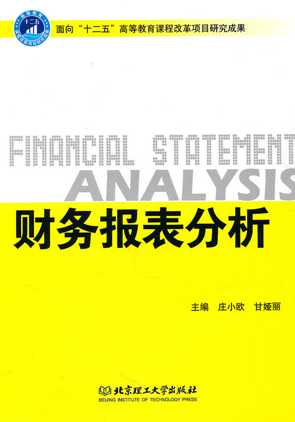 财务报表分析