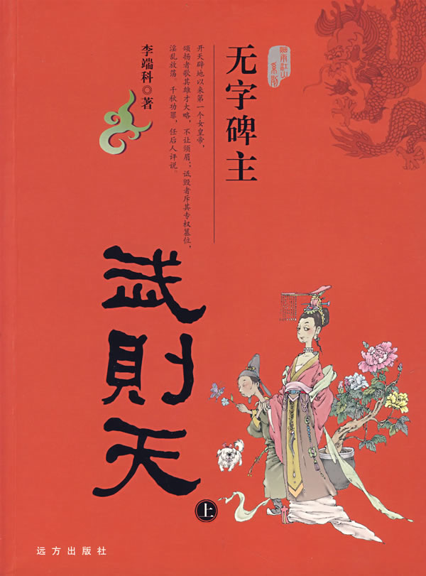 无字碑主——武则天（上）