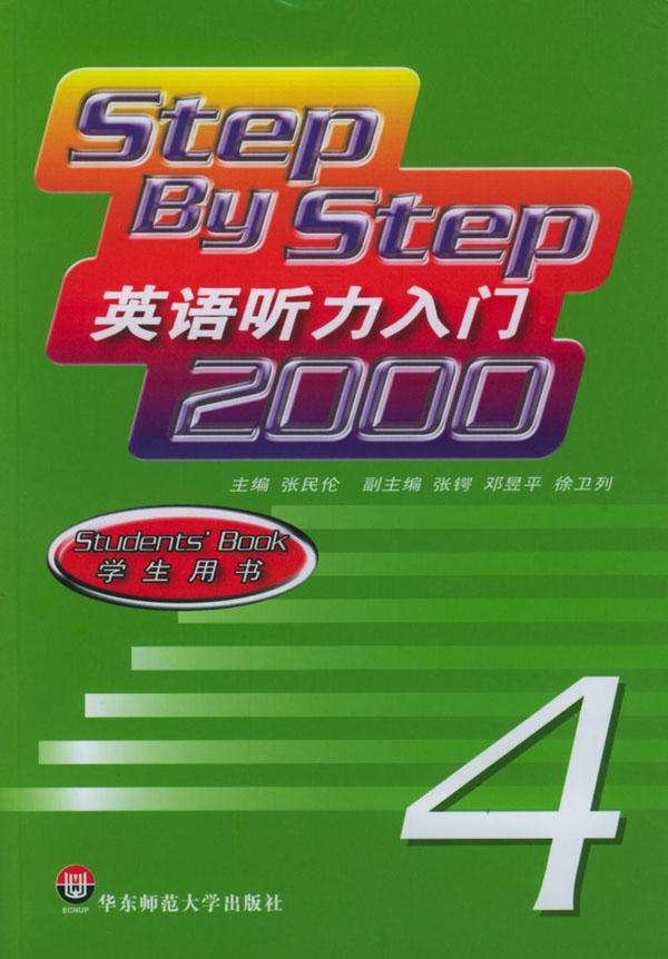 StepByStep英语听力入门2000:4(学生用书)