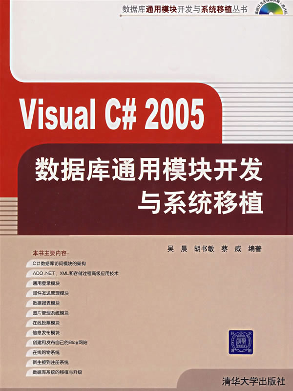 Visual C 2005数据库通用模块开发与系统移植