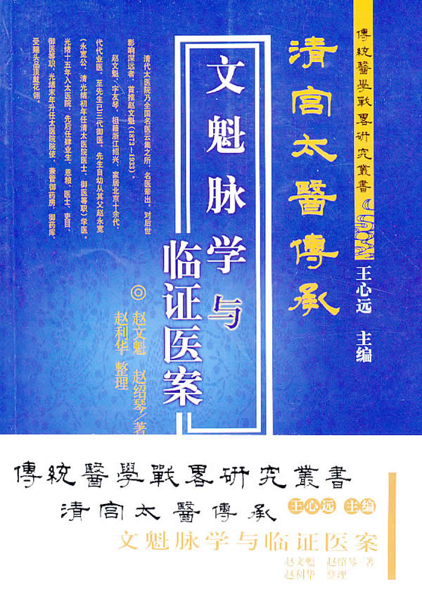 文魁脉学与临证医案