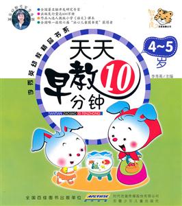 4~5岁-天天早教10分钟-技术教育社区