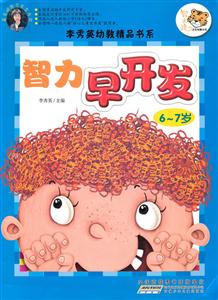 6～7岁-智力早开发-技术教育社区