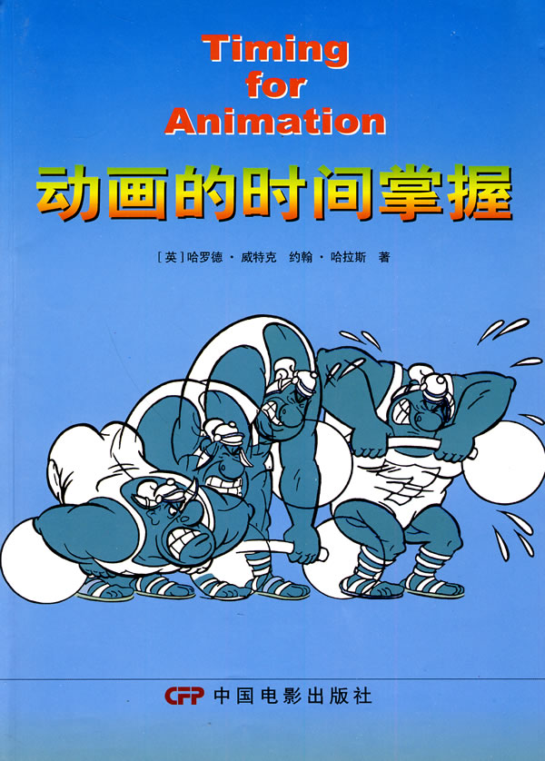 动画的时间掌握