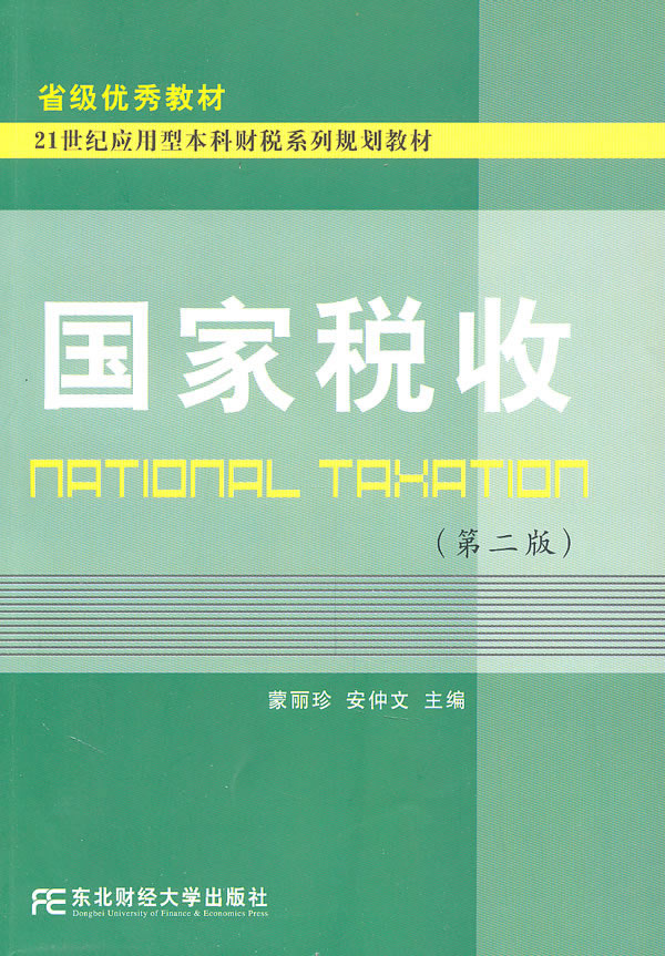 国家锐收
