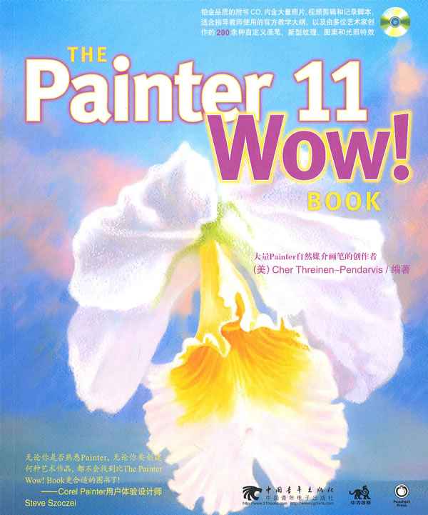 Painter 11 Wow! Book-附赠1CD
