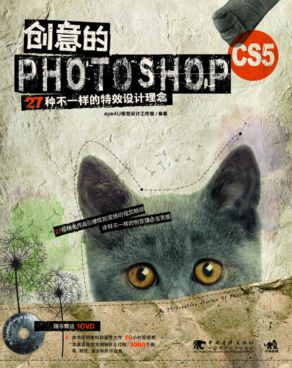 创意的Photoshop-附赠1DVD