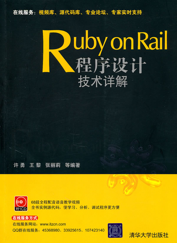 Ruby  on   Rail程序设计技术详解