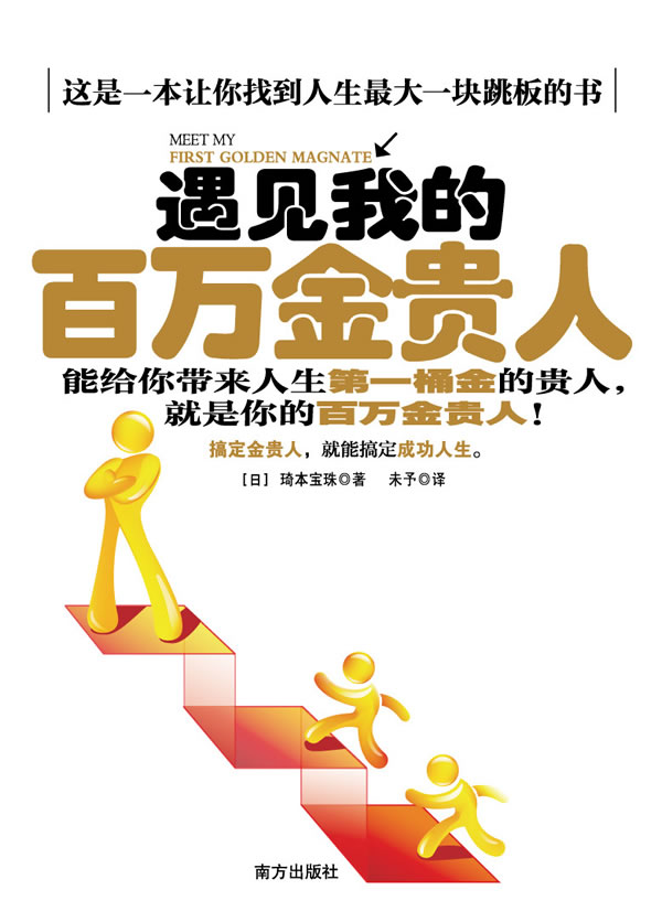 遇见我的百万金贵人