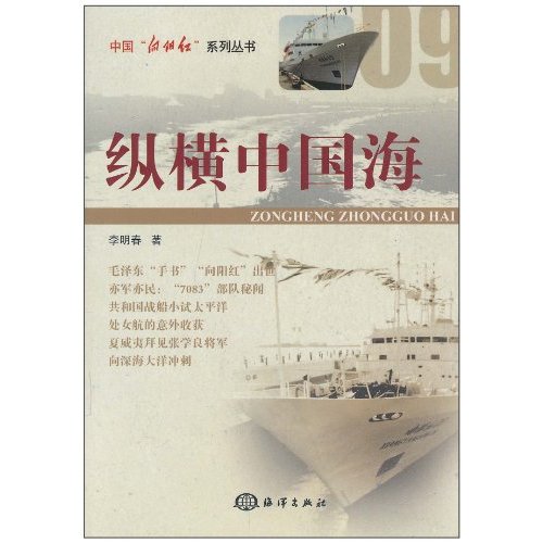 纵横中国海
