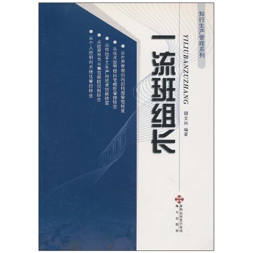 一流班组长