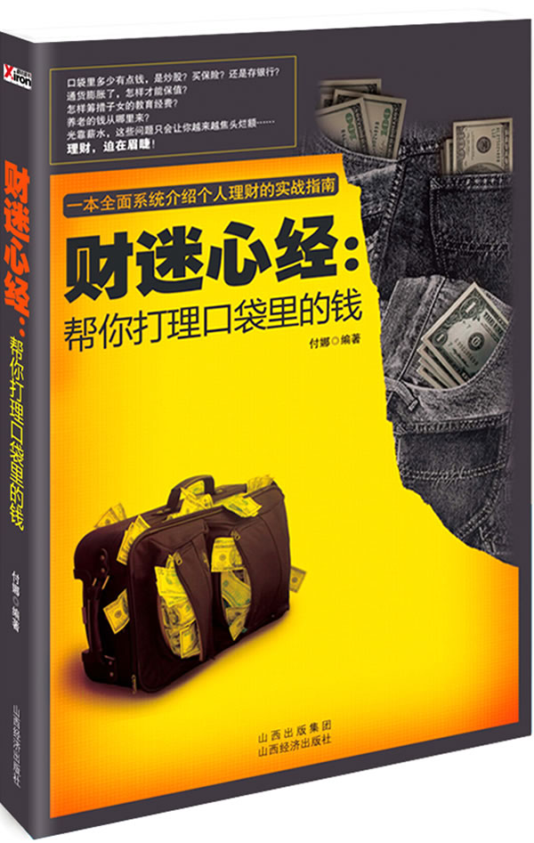财迷心经-帮你打理口袋里的钱